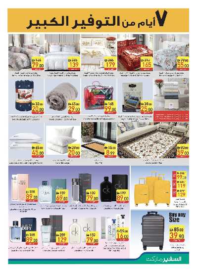 العروض الاسبوعيه من السفير 13