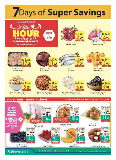 العروض الاسبوعيه من السفير 2