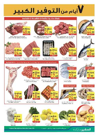 العروض الاسبوعيه من السفير 3