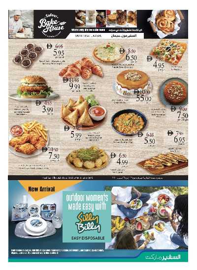 العروض الاسبوعيه من السفير 5