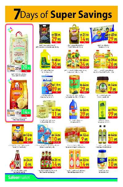 العروض الاسبوعيه من السفير 8
