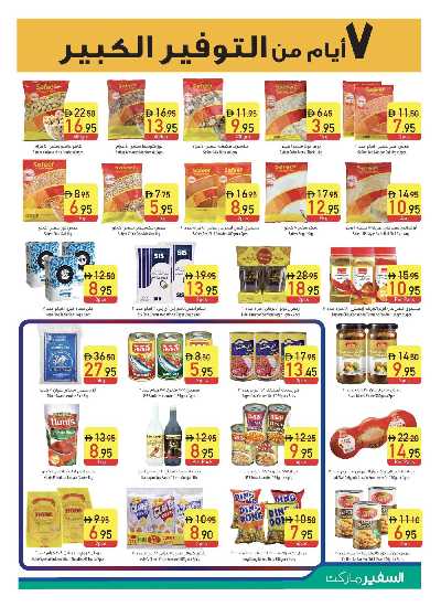 العروض الاسبوعيه من السفير 9