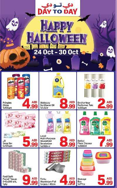 العروض الاسبوعيه من دى تو دى - النهده 1 ، دبي 1