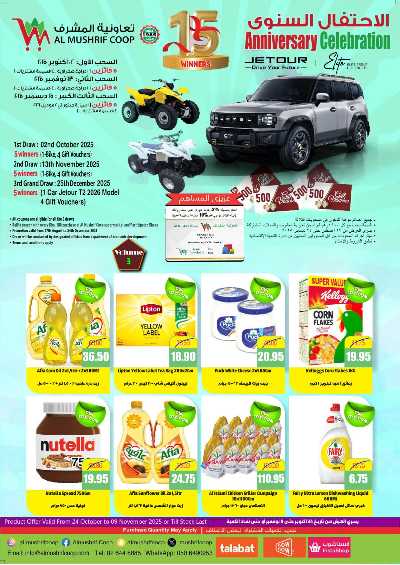 عروض الاسبوع من تعاونية المشرف 1