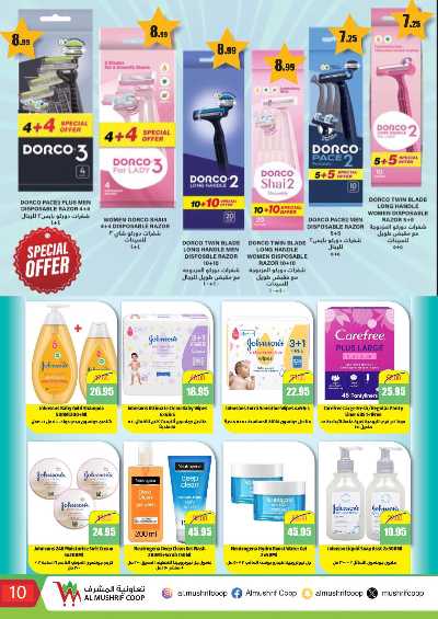 عروض الاسبوع من تعاونية المشرف 10