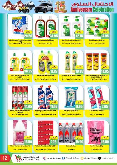 عروض الاسبوع من تعاونية المشرف 12