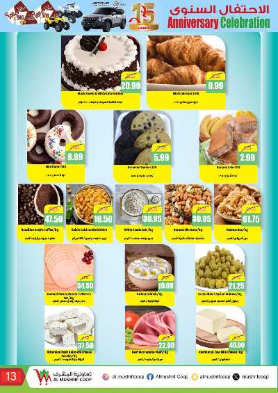 عروض الاسبوع من تعاونية المشرف 13