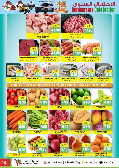 عروض الاسبوع من تعاونية المشرف 14