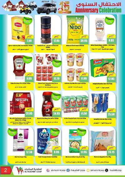 عروض الاسبوع من تعاونية المشرف 2