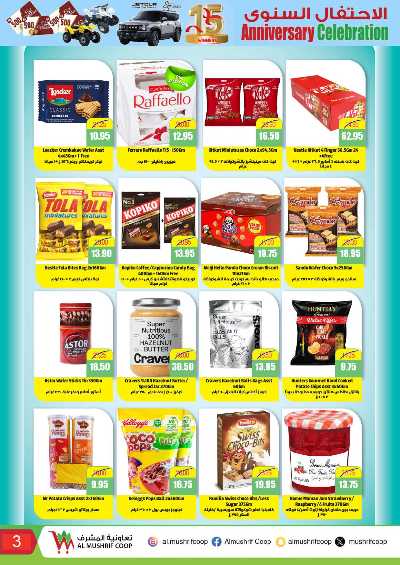 عروض الاسبوع من تعاونية المشرف 3