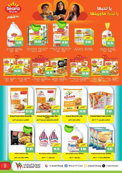 عروض الاسبوع من تعاونية المشرف 9