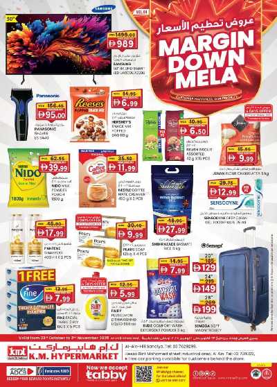 العروض الاسبوعيه من ك إم للتجارة - العين 1