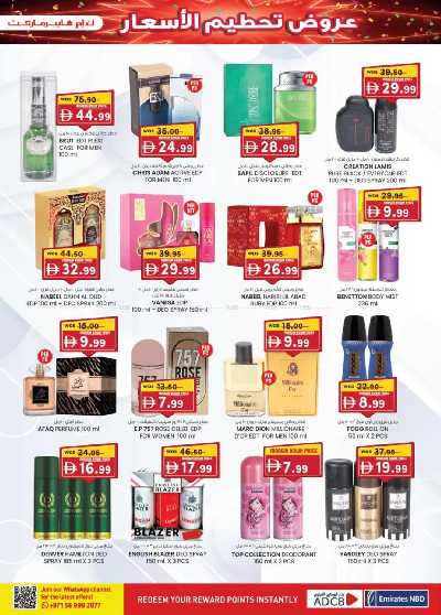 العروض الاسبوعيه من ك إم للتجارة - العين 17