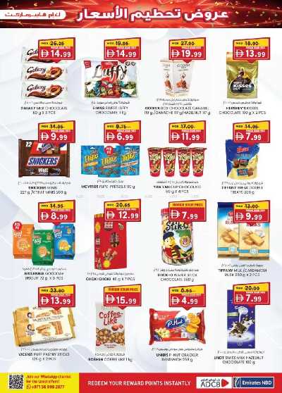 العروض الاسبوعيه من ك إم للتجارة - العين 25