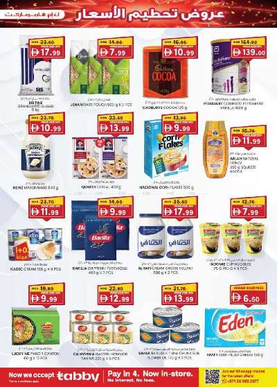 العروض الاسبوعيه من ك إم للتجارة - العين 27