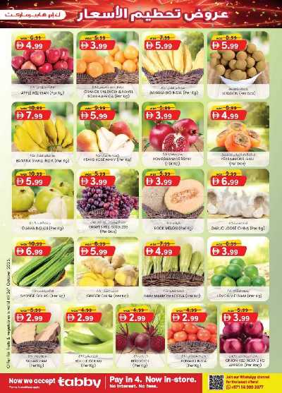 العروض الاسبوعيه من ك إم للتجارة - العين 31