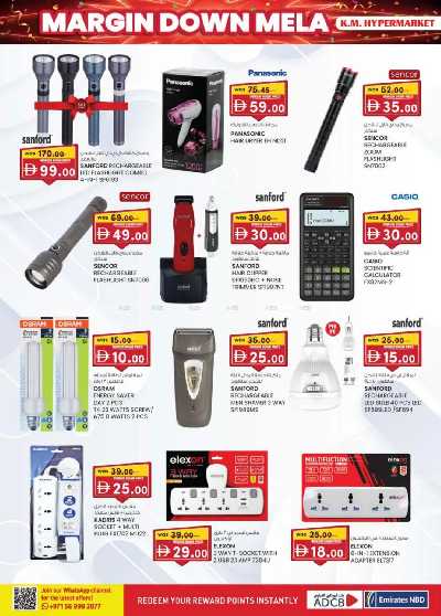 العروض الاسبوعيه من ك إم للتجارة - العين 4