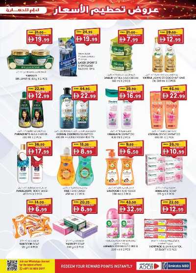 العروض الاسبوعيه من ك إم للتجارة - الفجيره	 21