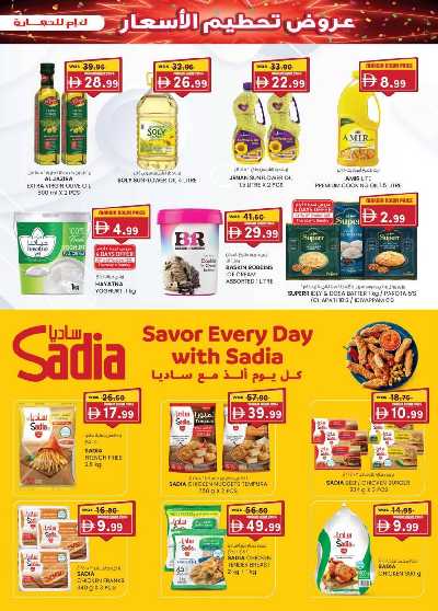 العروض الاسبوعيه من ك إم للتجارة - الفجيره	 29