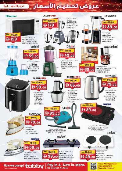 العروض الاسبوعيه من ك إم للتجارة - الفجيره	 7