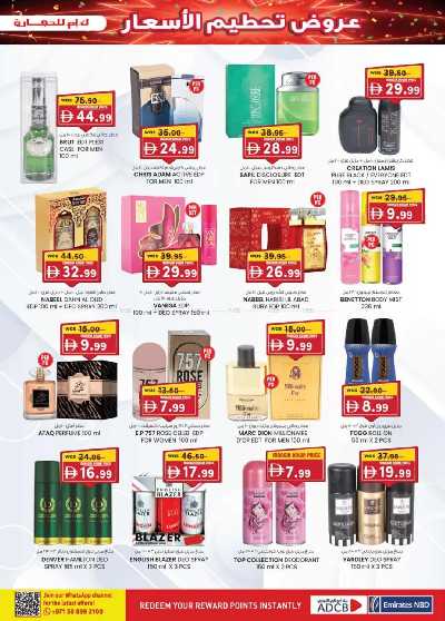 العروض الاسبوعيه من ك إم للتجارة - عجمان 17