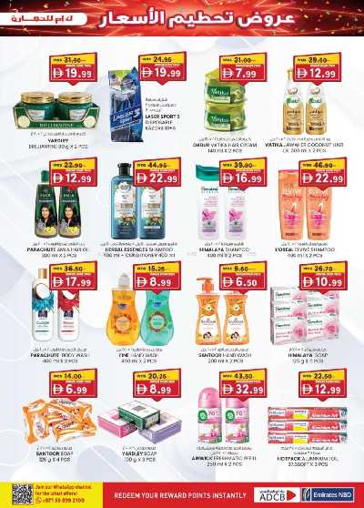 العروض الاسبوعيه من ك إم للتجارة - عجمان 21