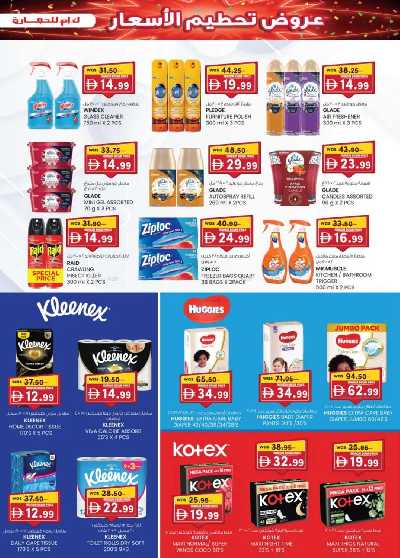 العروض الاسبوعيه من ك إم للتجارة - عجمان 23