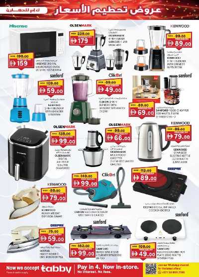 العروض الاسبوعيه من ك إم للتجارة - عجمان 7