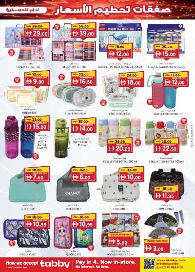 العروض الاسبوعيه من ك إم للتجارة - دبى 11