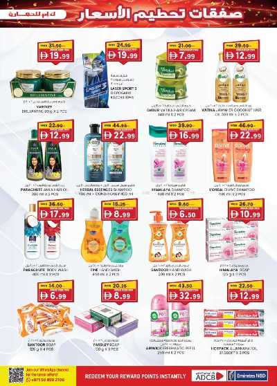 العروض الاسبوعيه من ك إم للتجارة - دبى 21