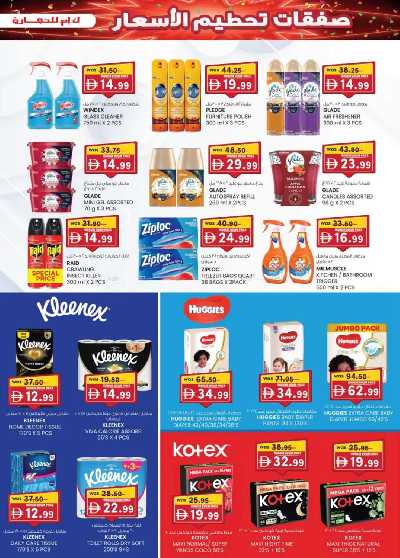 العروض الاسبوعيه من ك إم للتجارة - دبى 23