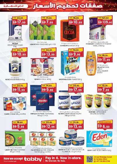 العروض الاسبوعيه من ك إم للتجارة - دبى 27