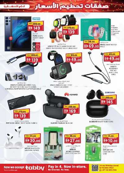 العروض الاسبوعيه من ك إم للتجارة - دبى 3