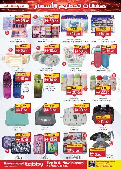 العروض الاسبوعيه من ك إم للتجارة - الشارقه 11