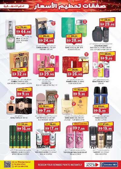 العروض الاسبوعيه من ك إم للتجارة - الشارقه 17