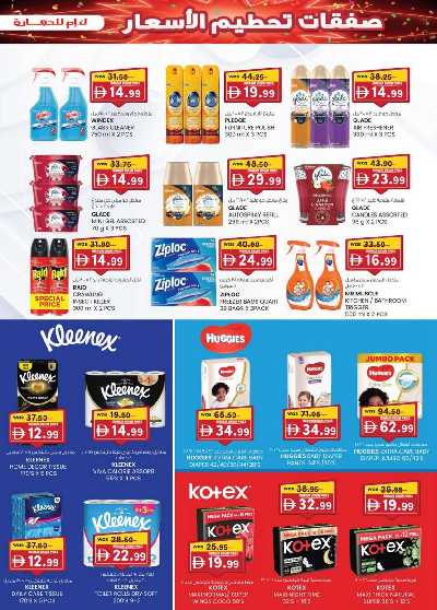 العروض الاسبوعيه من ك إم للتجارة - الشارقه 23