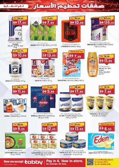 العروض الاسبوعيه من ك إم للتجارة - الشارقه 27