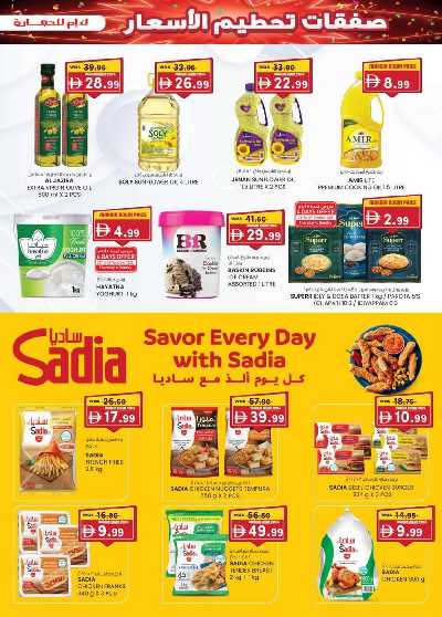 العروض الاسبوعيه من ك إم للتجارة - الشارقه 29