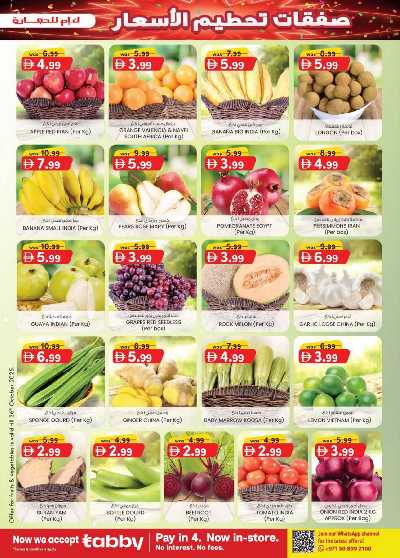 العروض الاسبوعيه من ك إم للتجارة - الشارقه 31