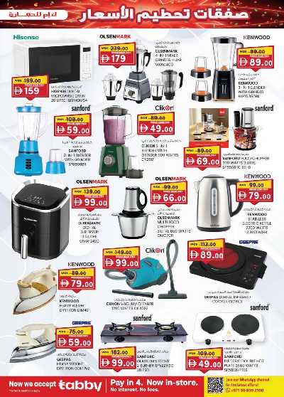 العروض الاسبوعيه من ك إم للتجارة - الشارقه 7