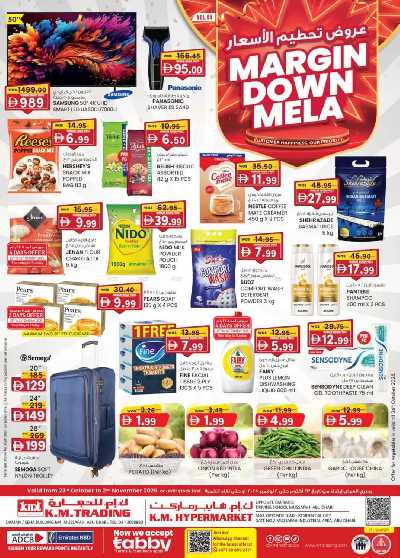 العروض الاسبوعيه من ك إم للتجارة - مصفح 1