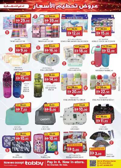 العروض الاسبوعيه من ك إم للتجارة - مصفح 11