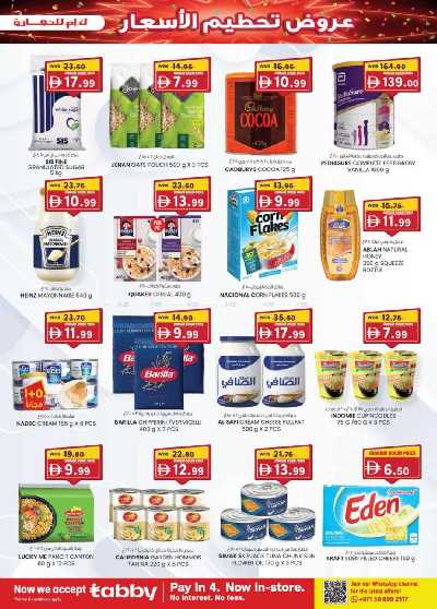 العروض الاسبوعيه من ك إم للتجارة - مصفح 27