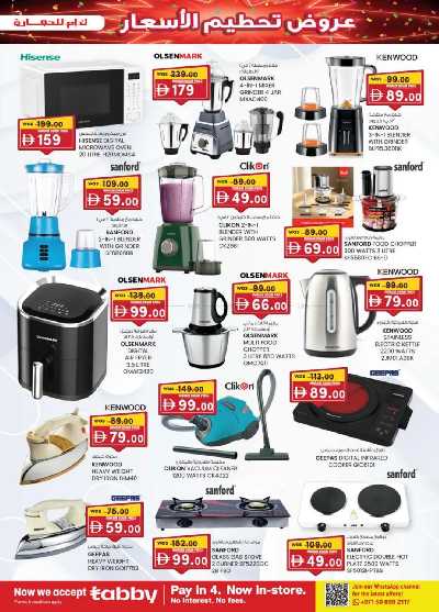 العروض الاسبوعيه من ك إم للتجارة - مصفح 7