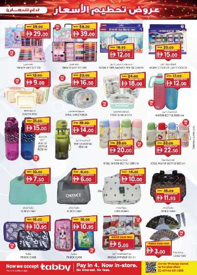 العروض الاسبوعيه من ك إم للتجارة - ابو ظبى 11