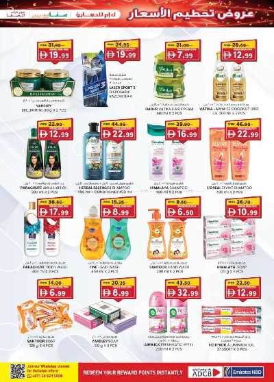 العروض الاسبوعيه من ك إم للتجارة - ابو ظبى 21