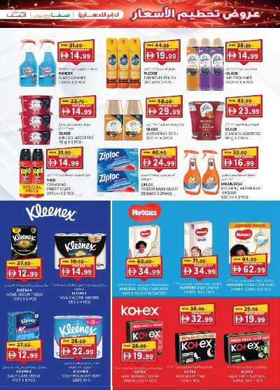 العروض الاسبوعيه من ك إم للتجارة - ابو ظبى 23