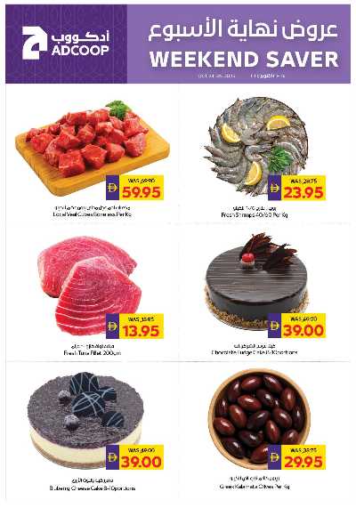 عروض نهاية الاسبوع من ادكوب 2