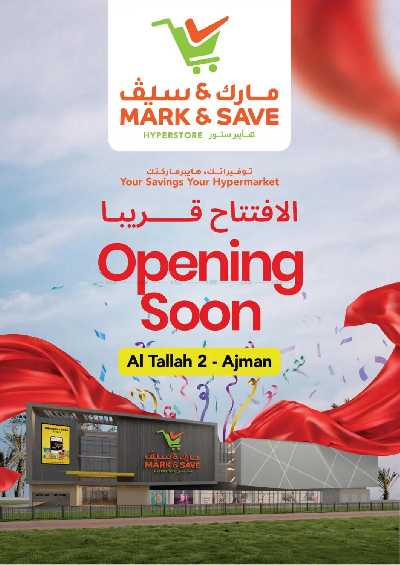 عروض الاسبوع من مارك اند سيف - عجمان 42