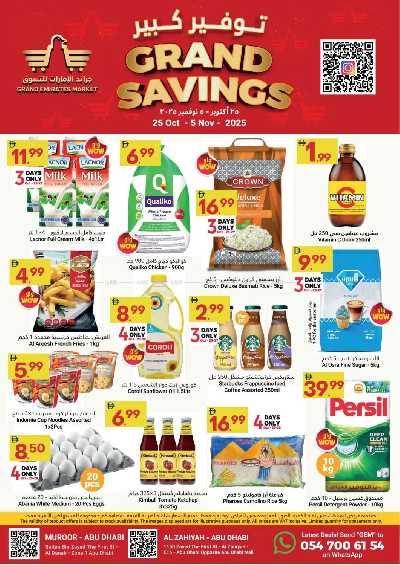 عروض الاسبوع  من جراند الامارات للتسوق  1